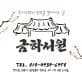 금하서원 고양점 대표 이미지