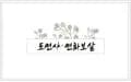 도연사연화보살 대표 이미지