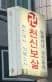 천신보살 대표 이미지