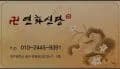연화신당 대표 이미지