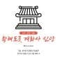 황해도이북굿 개화사 대표 이미지