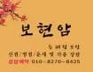 점집 보현암 신점 대표 이미지