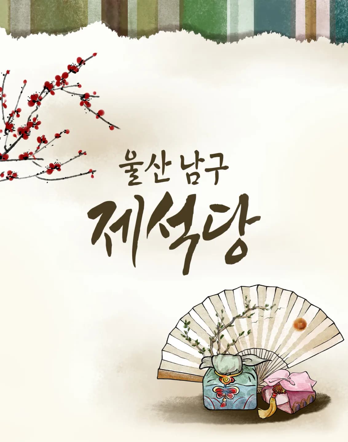 제석당 대표 이미지