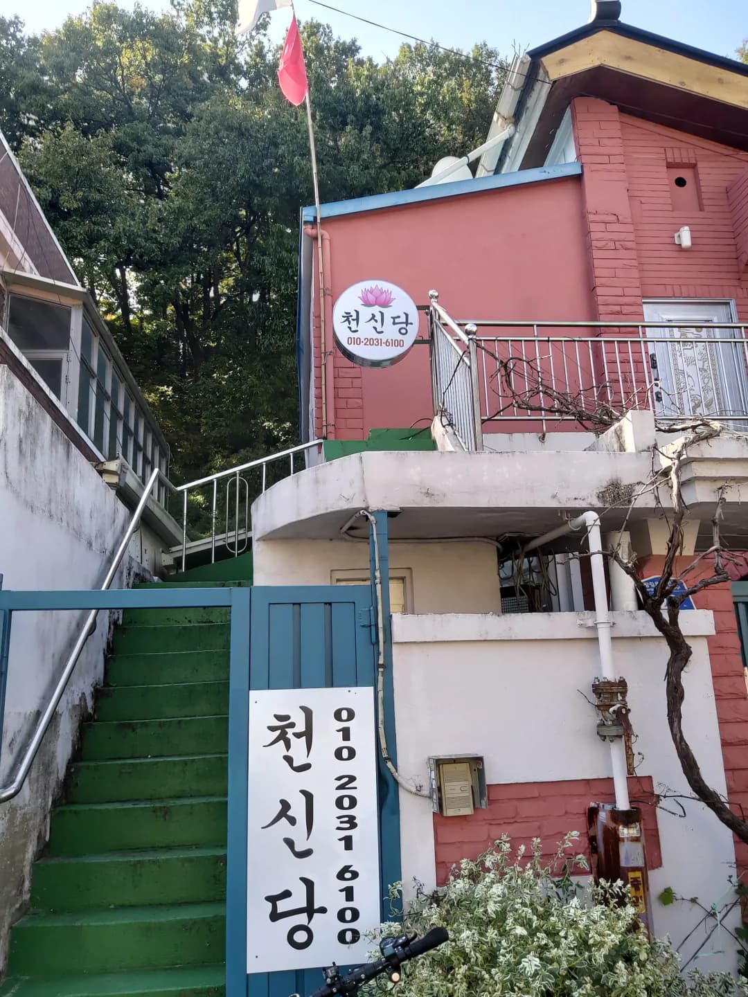 천신당 대표 이미지