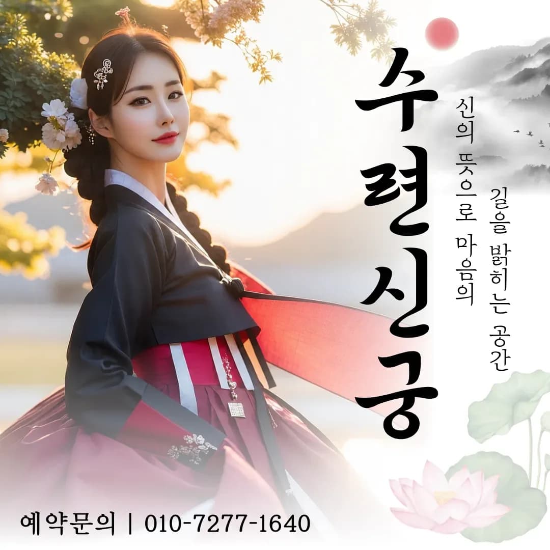 수련신궁 대표 이미지