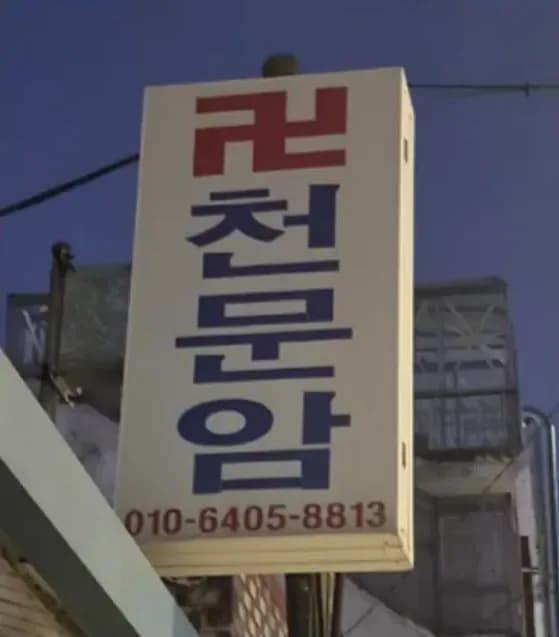천문암 대표 이미지