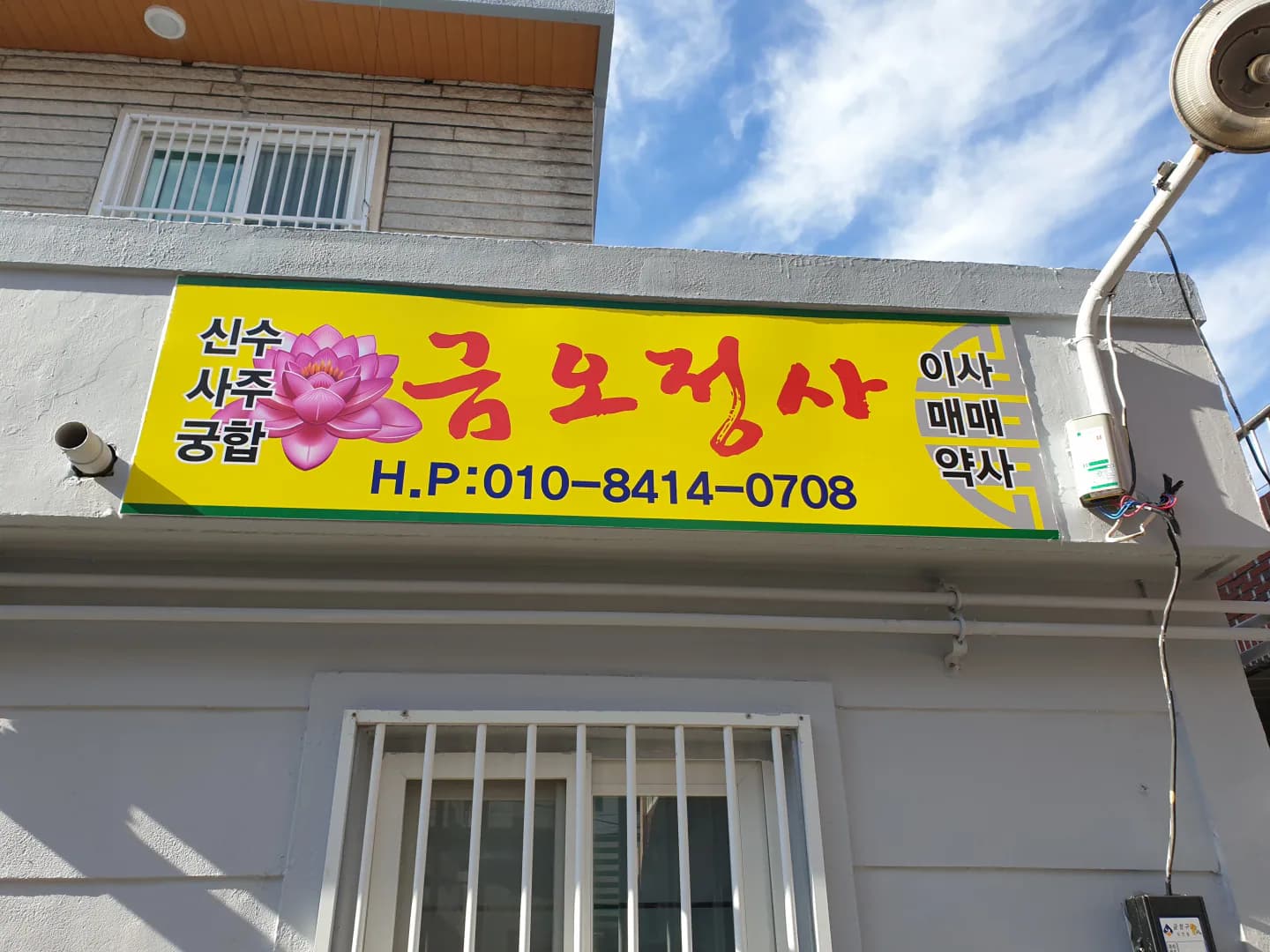 금오정사 대표 이미지