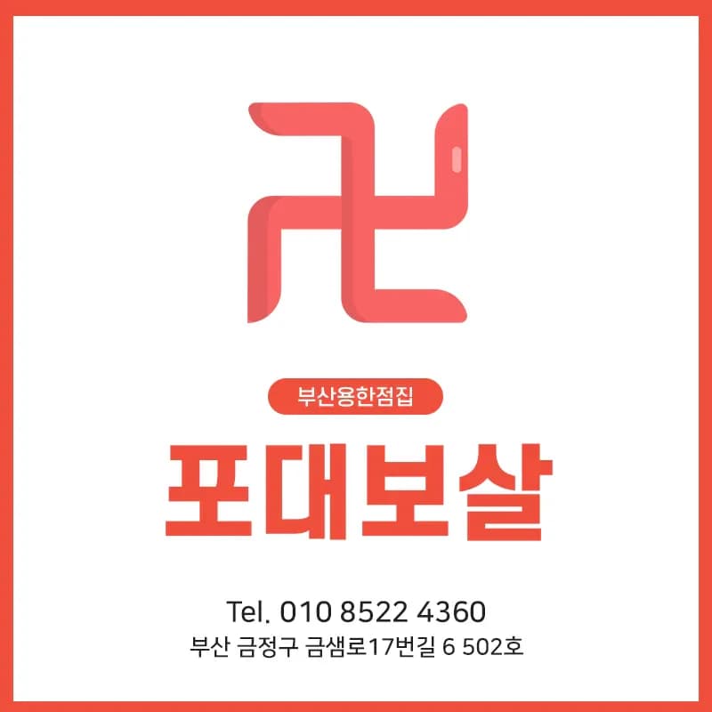 포대보살 대표 이미지