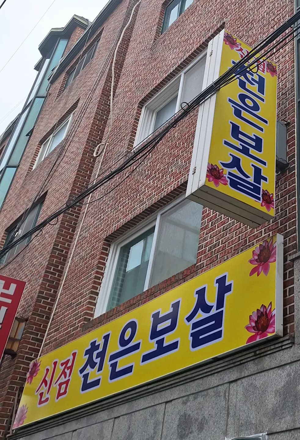 천은보살 대표 이미지