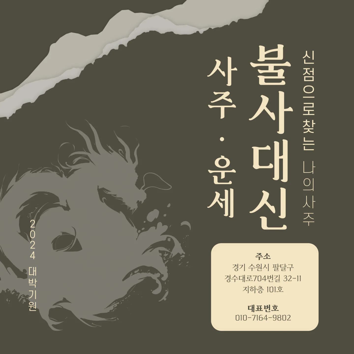 불사대신 대표 이미지